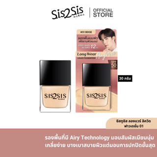 Sis2Sis Longwear Liquid Foundation30g