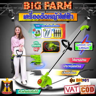 เครื่องตัดหญ้าไร้สาย กำลังไฟสูง  12v (ลิเธียม)