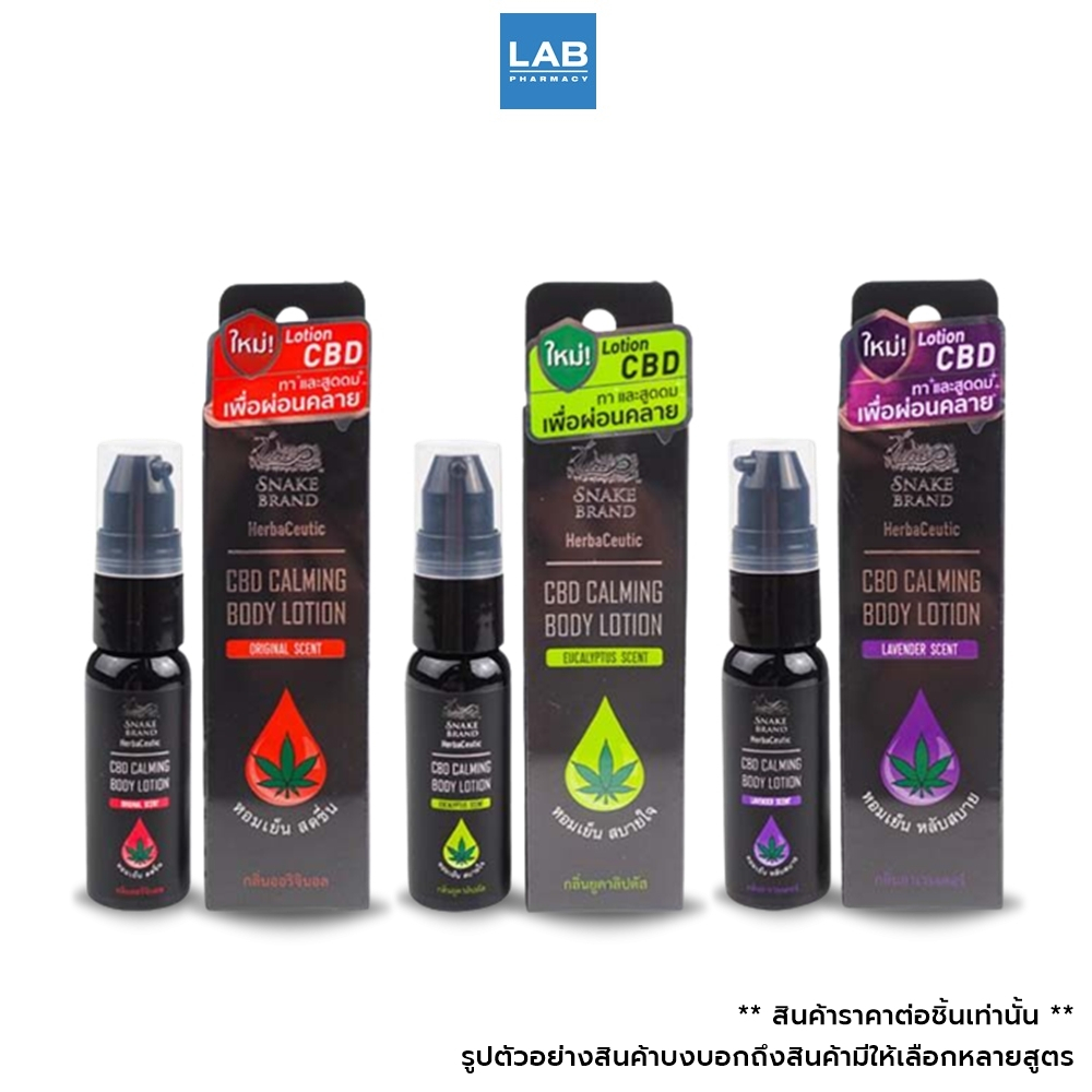 Snake Brand Herbaceutic CBD Calming Body Lotion 20 ml. - ตรางู เฮอร์บาซูติค ซีบีดี คาล์มมิ่ง บอดี้ โ