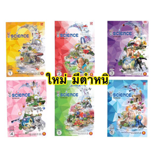 ใหม่ มีตำหนิ หนังสือเรียน Primary Education Smart Plus Science Textbook P.1-P.6 (Pelangi)