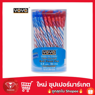 YOYA ปากกาลูกลื่น 2สี 0.5 มม 50 ด้าม 🔥ถูกสุด🔥