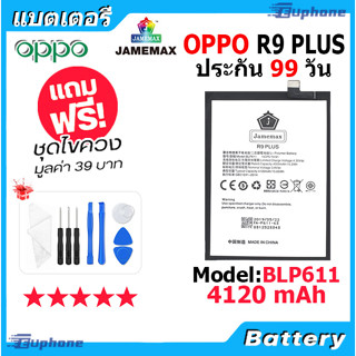 JAMEMAX แบตเตอรี่ Battery OPPO R9 PLUS model BLP611 แบตแท้ ออปโป้ ฟรีชุดไขควง