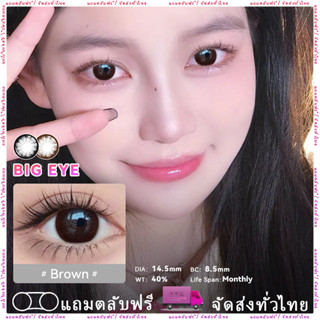 Midroo【COD】🍭คอนแทคเลนส์ Big eyes คอนแทคคอนแทคเลนส์สี🌈 คอนแทคเลนส์ brown-14.5mm 1คู่