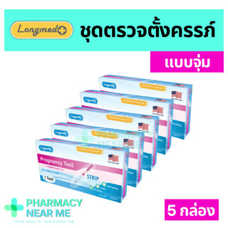 ✨ ที่ตรวจครรภ์ ✨ Longmed ลองเม็ด จุ่มปัสสาวะ ชุดตรวจตั้งครรภ…