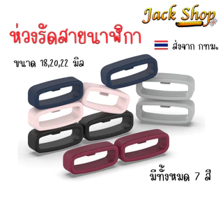 (🇹🇭พร้อมส่ง)ห่วงรัดสายนาฬิกาซิลิโคนคุณภาพดีได้ทุกรุ่นขนาด 18,20,22,26 มิล ที่รัดสายนาฬิการาคาต่อชิ้น
