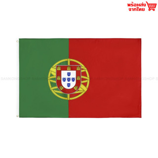 ธงชาติโปรตุเกส Portugal ธงผ้า ทนแดด ทนฝน มองเห็นสองด้าน ขนาด 150x90cm Flag of Portugal ธงโปรตุเกส โปรตุเกส