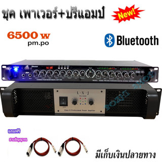 ชุดเครื่องเสียงกลางแจ้ง6500W pm.po เพาเวอร์แอมป์ +ปรีแอมป์ รองรับUSB SD CARD BLUETOOTH เพาเวอร์แอมป์PA-5000+ปรีแอมป์9500