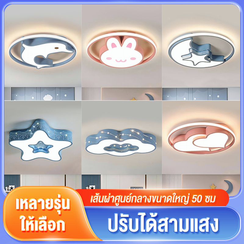 โคมไฟเพดาน ไฟเพดานบ้าน ไฟประดับ LED แสง 3สี และคูลไวท์ โมเดิร์นโคมไฟเพดานโคม โคมไฟติดเพดานห้องนอน
