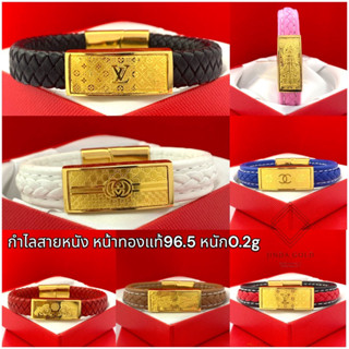 กำไลสายหนัง แผ่นทองแท้ 0.2 กรัม (แจ้งไซส์ข้อมือที่แชทร้านค้า) เลือกหน้า+สีสายหนังได้