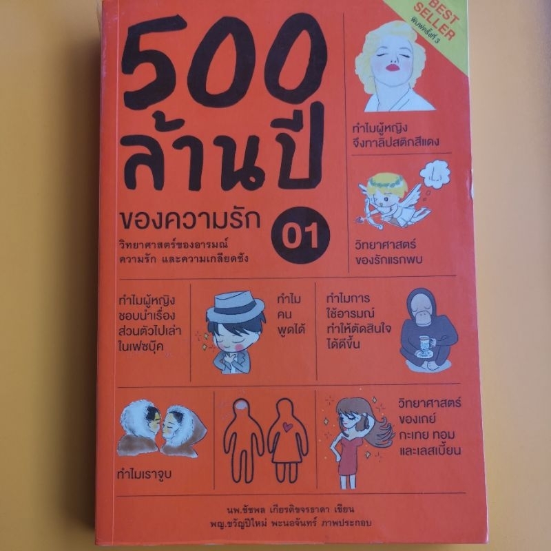 500​ ล้านปีของความรัก​ เล่ม1