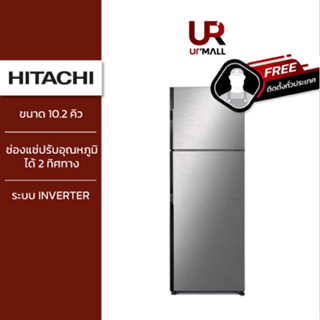 HITACHI ตู้เย็น 2 ประตู รุ่นRH300PD BSL สีเงิน ความจุ 10.2 คิว 290 ลิตร ชั้นวางกระจกนิรภัย ระบบ INVERTER