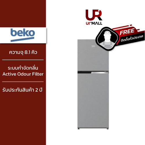 BEKO ตู้เย็น 2 ประตู รุ่น RDNT252I50S ความจุ 8.1คิว/ 228 ลิตร รับประกันศูนย์ 2 ปี [ติดตั้งฟรีทั่วประเทศ]