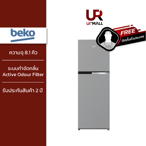 BEKO ตู้เย็น 2 ประตู รุ่น RDNT252I50S ความจุ 8.1คิว/ 228 ลิตร รับประกันศูนย์ 2 ปี [ติดตั้งฟรีทั่วประ