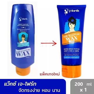 เจโฟร์ท สคัลป์เจอร์ แว็กซ์ จัดแต่งทรงผม สูตรแข็งพิเศษ J-Forth Hair Sculpture Wax หลอดน้ำเงิน