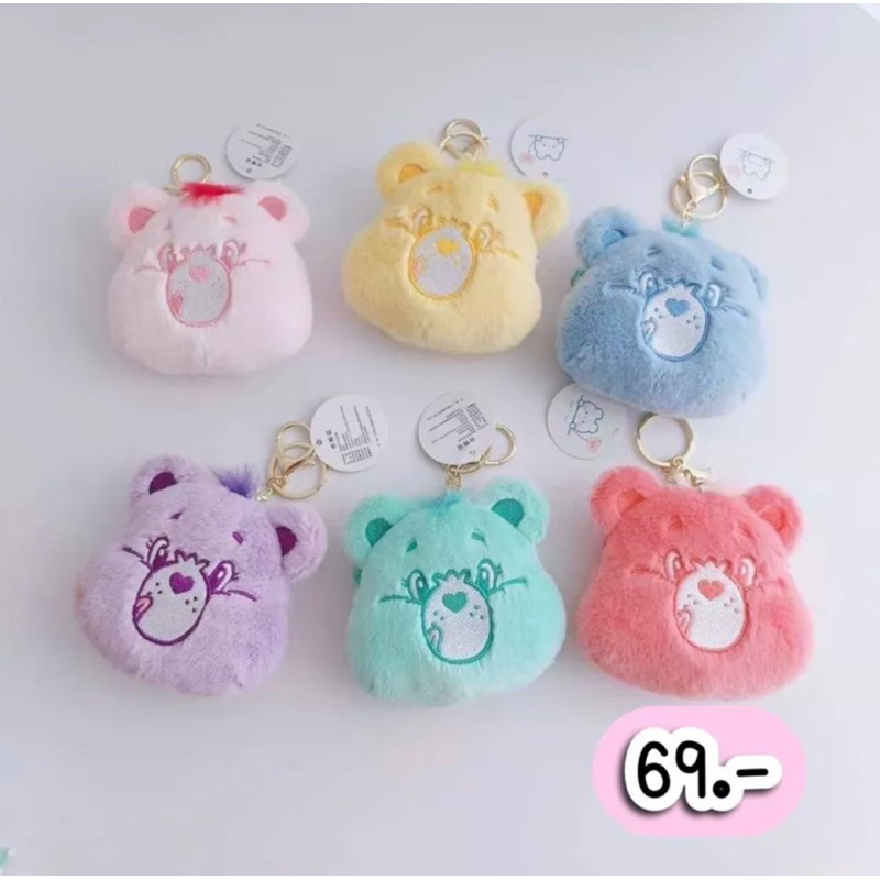 กระเป๋าใส่เหรียญ Care Bears ขนนุ่ม มีที่คล้องพวงกุญแจในตัว