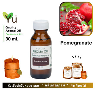 ✨กลิ่น Pomegranate กลิ่นทับทิม กลิ่นหอมผลไม้ให้แนวกลิ่นหรูหรา | น้ำมันหอมระเหย กลิ่นคุณภาพ | Quality Aroma Oil