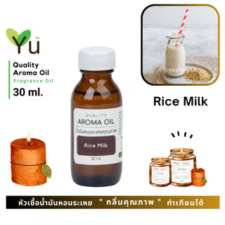 ✨กลิ่น Rice Milk กลิ่นน้ำนมข้าวเข้มข้น กลิ่นแนวกลิ่นแป้งนุ่มๆแบบเข้มข้น| น้ำมันหอมระเหย กลิ่นคุณภาพ