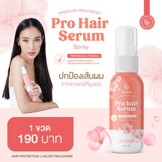 Reana Pro Hair Serum เรน่า โปร แฮร์ เซรั่ม สเปรย์ ผลิตภัณฑ์บำรุงเส้นผม