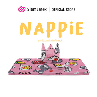 Siamlatex เบาะเด็กทารก รุ่น Nappie ผลิตจากผ้าคอตตอนซอฟท์ นุ่ม ละมุนผิว เหมาะกับเด็กวัยแรกเกิดถึง  6 เดือน เบาะที่นอนทารก เบาะเด็กแรกเกิด