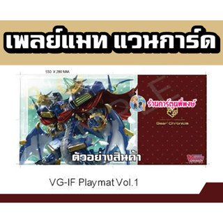 เพลย์แมท แวนการ์ด ภาค IF Playmat Vol.1 ลาย เน็กสเตจ Nextage เกียร์ Gear Vanguard V 55x28ซม. ร้านการ์ตูนพี่พงษ์ 16/8/66