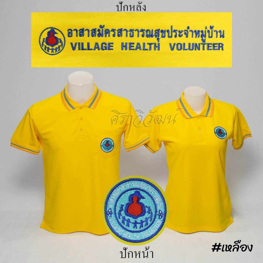 Siraviwat - เสื้อโปโล อสม. แขนสั้น สีม่วง ชาย/หญิง (ปักหน้า-หลัง) ผ้า Micro 45