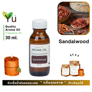 ✨กลิ่น Sandalwood กลิ่นแก่นจันทน์เป็นกลิ่นที่หอมมาก กลิ่นมงคล กลิ่นหอมอบอวลจากไม้