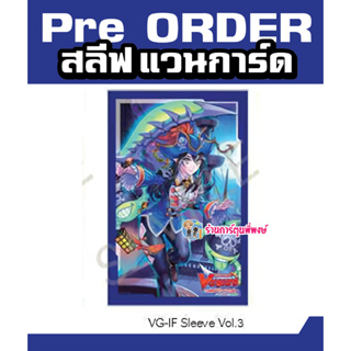 Pre (เริ่มส่งเดือน พ.ย.66) สลีฟ แวนการ์ด ภาค IF Vol.3 ลาย ไนท์โรส Nightrose Card Sleeve แพ็คละ 60 ซองใส่การ์ด Vanguard