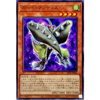 Yugioh [23PP-JP003] Guard Mantis (Common) การ์ดยูกิแท้ถูกลิขสิทธิ์