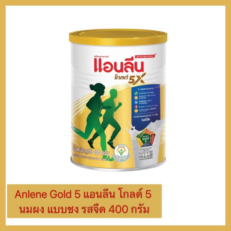 Anlene Gold 5 แอนลีน โกลด์ 5 แบบชง รสจืด 400/800กรัม ดื่มนมผงแอนลีน โกลด์ 5
