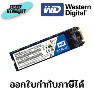 เอสเอสดี WD SSD 500GB M.2 R560MB/s W530MB/s SATA 3D 5Year ประกันศูนย์ เช็คสินค้าก่อนสั่งซื้อ