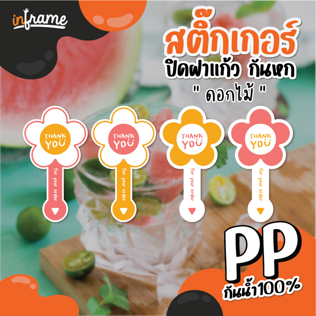 LB-Glasslid-สติ๊กเกอร์ ปิดฝาแก้ว กันหก ข้อความ "Thank you" รูปดอกไม้ (มี 4 แบบ)
