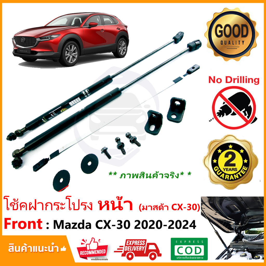 🔥โช๊คฝากระโปรง หน้า Mazda CX-30 (20-24) มาสด้า cx30 มีคู่มือ ตรงรุ่นไม่ต้องเจาะ ติดตั้งเองได้ ของแต่