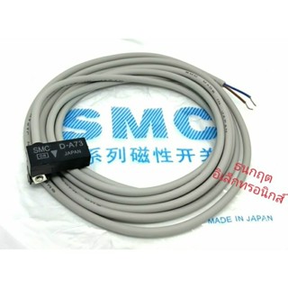 ￼D-A73 SMC เซ็นเซอร์แม่เหล็ก  2สาย แหล่งจ่ายไฟ 5-240VAC/DC แท้!! สินค้าพร้อมส่ง