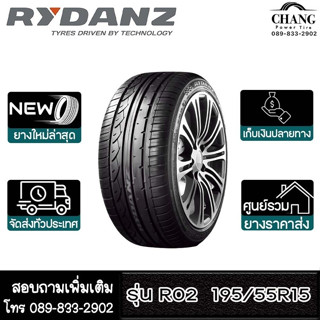 RYDANZ รุ่น R02 ขนาด 195/55R15