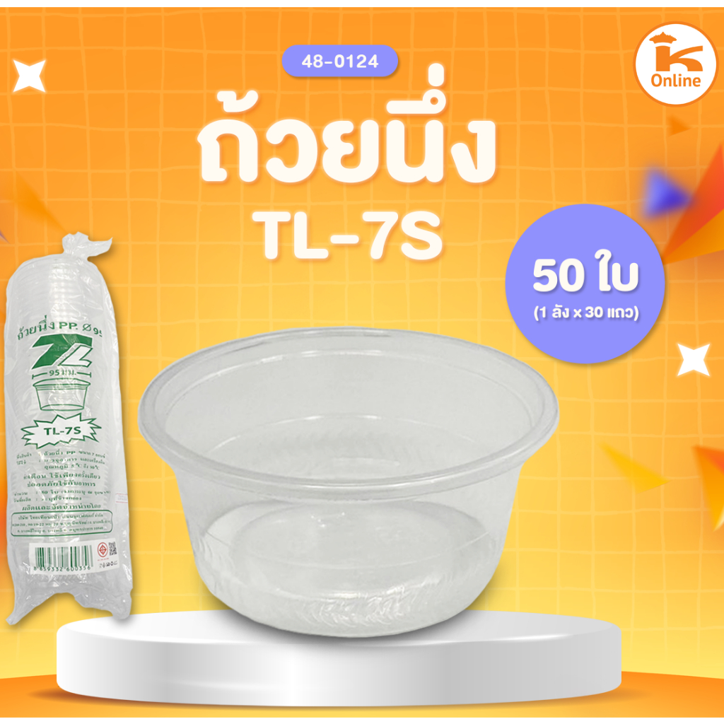 ถ้วยสำหรับนึ่ง ( 50 ชิ้น )