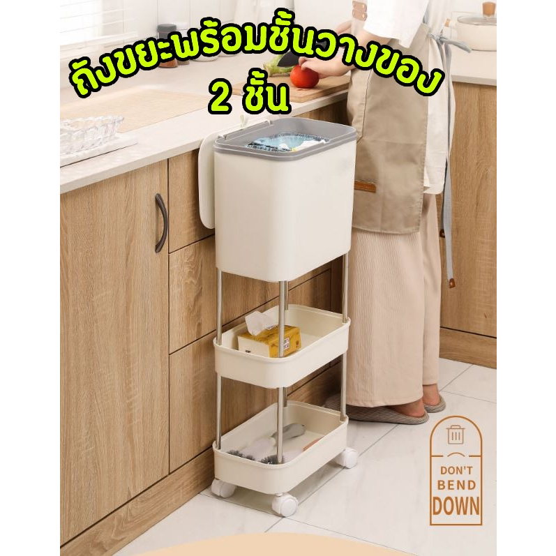 สินค้าใหม่!!! ถังขยะพร้อมชั้นวาง 2 ชั้น ถังขยะในครัว ถังขยะมีฝาปิดพร้อมล้อเลื่อน สามารถล็อคล้อได้ พร้อมส่ง!!!