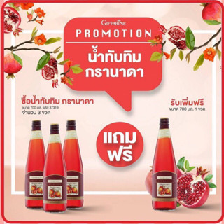 น้ำทับทิม กรานาดา ชนิดเข้มข้น ของแท้100% Giffarine Granada บำรุงเลือด หัวใจ ตับ ยับยั้ง มะเร็ง เต้านม 700ml.