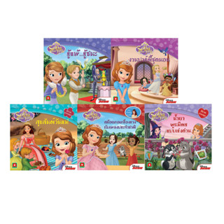 Aksara for kids หนังสือเด็ก นิทาน โซเฟีย คละแบบ