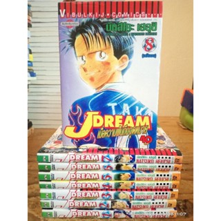 JDREAM 1-8 เล่มจบ //การ์ตูนมือสอง