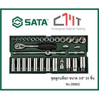 SATA ชุดถาดลูกบล็อก 3/8" 33 ชิ้น (33Pcs. 3/8" Dr.Socket Set) No.09902