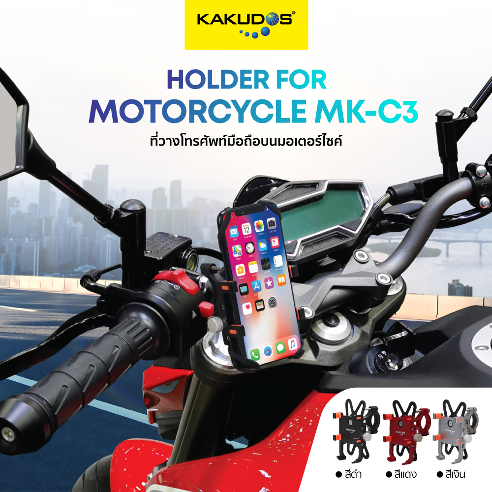 ที่จับมือถือมอเตอร์ไซค์ อลูมิเนียม ติดกระจก/แฮนด์ KAKUDOS รับประกัน 1ปี รุ่น C3 ราคา ถูกที่สุด ดีลบีเคเค แกลเลอรีภาพที่ 2