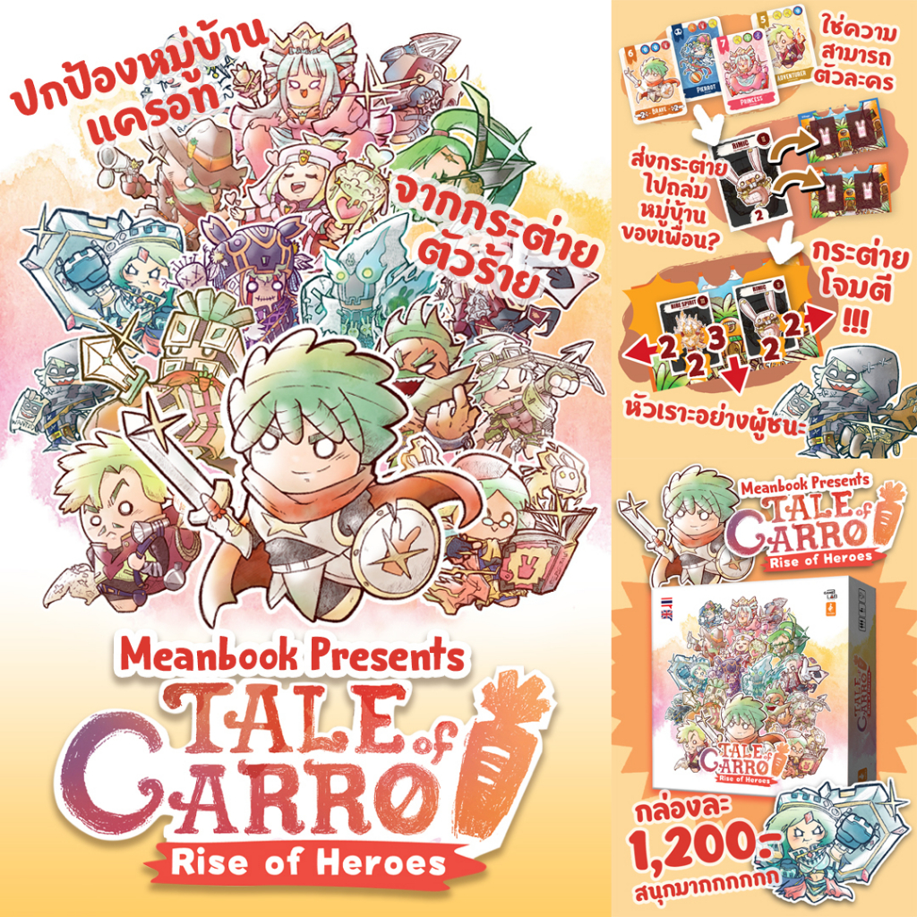 Tale of Carrot : 2nd Editionเทลล์ออฟแครอท Board Game [G2]
