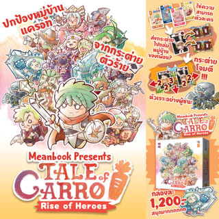 Tale of Carrot : 2nd Editionเทลล์ออฟแครอท Board Game