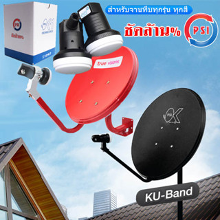 หัวรับสัญญานดาวเทียม PSI OK-1  แก้ปัญหาทีวีดูไม่ได้ไม่มีสัญญาน ใช้ได้กับจานทึบทุกรุ่น เปลี่ยนเองง่าย