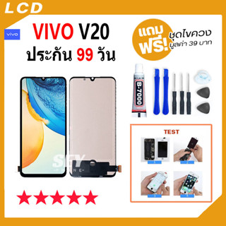 หน้าจอ vivo V20 จอ วีโว่ จอชุด จอ+ทัช จอvivo จอV20 LCD Display Touch สำหรับ vivo V20📱✅