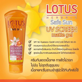 ครีมกันแดด Lotus อินเดีย Lotus Herbals Safe Sun UV  Screen Matte Gel  SPF 50, Uva&amp;Uvb pa+++ 100 ml.