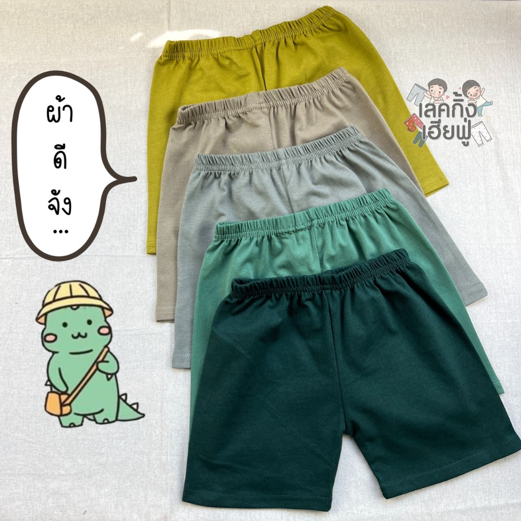 FUFU กางเกงขาสั้นเด็ก สีพื้น Size S-XL อายุ 1-10 ปี ใส่ได้ทั้งเด็กผู้ชายและเด็กผู้หญิง (SHC-6)
