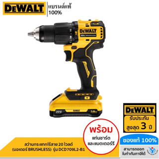 DEWALT สว่านกระแทกไร้สาย 20 โวลต์ (มอเตอร์ BRUSHLESS)  รุ่น DCD709L2-B1