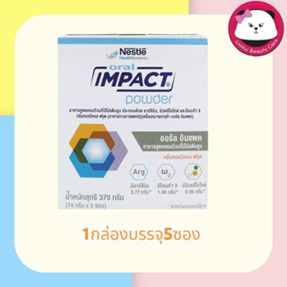 Oral Impact powder ออรัลอิมแพคพาวเดอร์ 1กล่อง 5ซอง  พร้อมส่ง