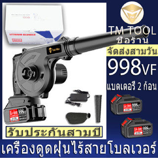 โบลเวอร์ไร้สาย 998VF, เครื่องดูดฝุ่นไร้สาย, โบลเวอร์เกรดอุตสาหกรรม, สองโหมดเป่าและดูด, แบตเตอรี่ลิเธียม 20V สองก้อน